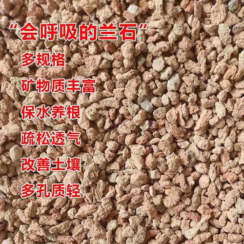 正品火烧硅藻土多孔结构多肉兰花盆栽颗粒土矿物质保水疏松透气 - 图0