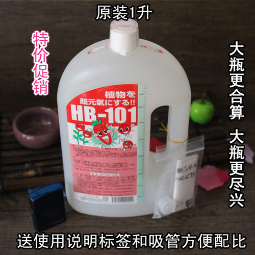 包邮原装进口天然植物营养浇花活力液HB101高浓缩通用植物生长素 - 图1