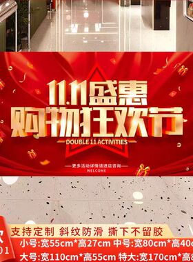 双十一地贴商场超市店铺活动气氛促销氛围场景布置长方形装饰贴纸