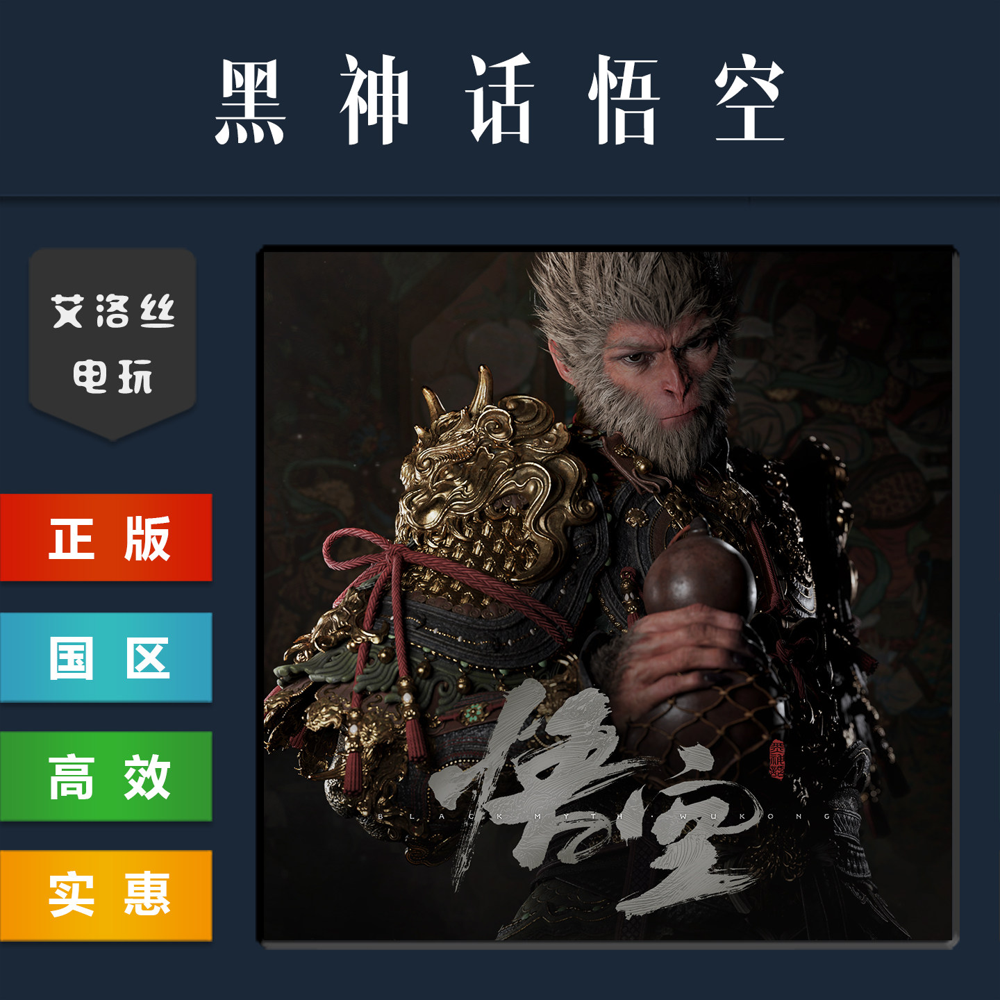 steam平台 中文正版游戏 黑神话悟空 激活码 cdk 国区礼物 豪华版,淘宝优惠券,粉丝福利购,淘宝优惠卷