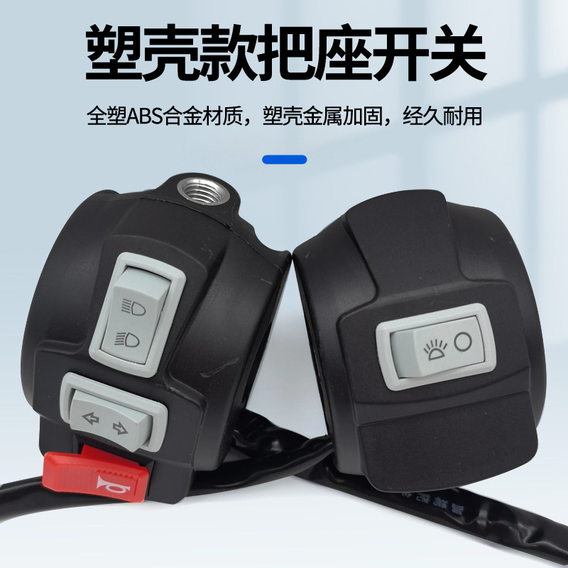 电动三轮车把座开关总成喇叭大灯转向灯开关通用总成通用开关组合,淘宝优惠券,粉丝福利购,淘宝优惠卷