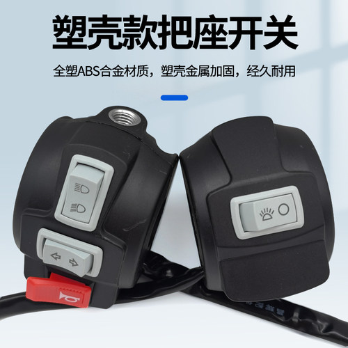 电动三轮车把座开关总成喇叭大灯转向灯开关通用总成通用开关组合 - 图2