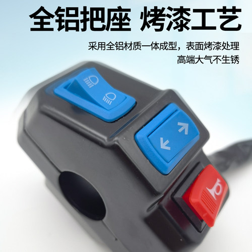 电动三轮车把座开关总成喇叭大灯转向灯开关通用总成通用开关组合 - 图1