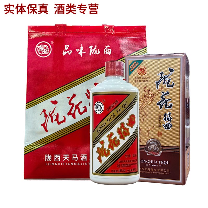 甘肃名酒46°陇花特曲茅特浓香型纯粮优级老字号白酒特价500ml*6 - 图2