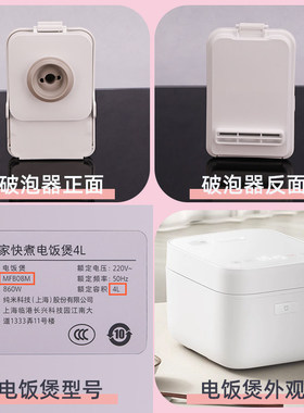 适用于小米电饭煲快煮3升4L5L蒸汽口电饭锅破泡器排气口MFB07/08M
