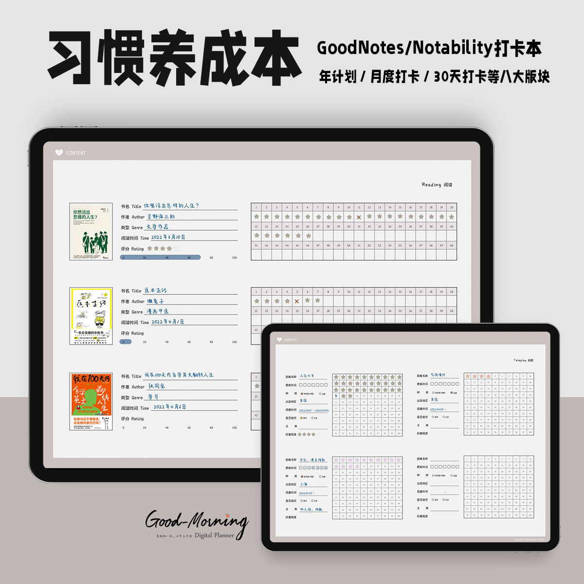 打卡本 学习 阅读 习惯养成本 电子手帐Goodnotes/Notability模板 - 图2