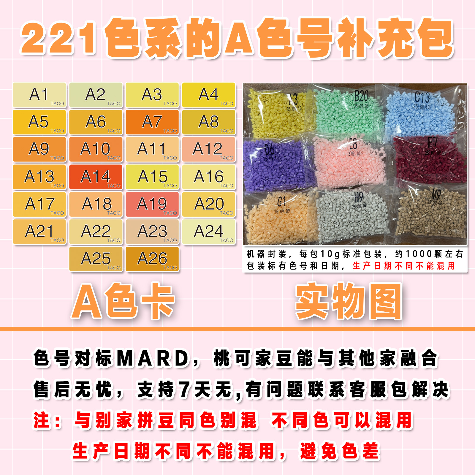 桃可拼豆A色号补充包MARD黄豆豆DODO小舞通用2.6mm拼拼豆豆急救包 - 图0