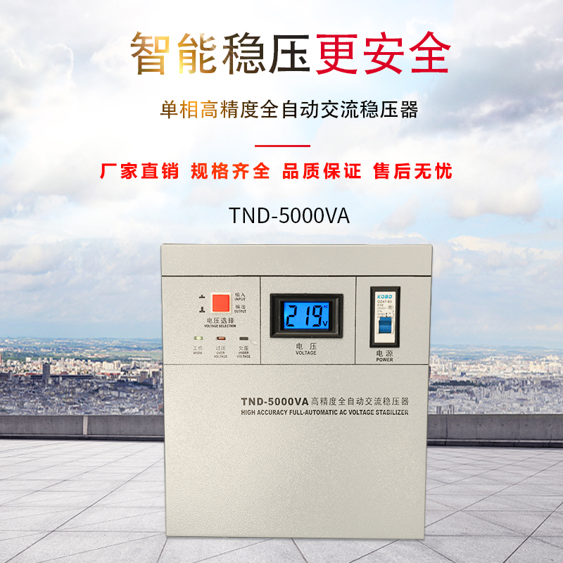 人民空调家用纯铜稳压器220V全自动5/3/15/20/10/40/50/60/30KW