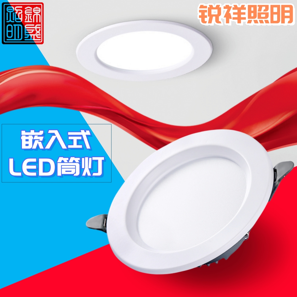 锐祥照明LED筒灯2.5寸5W3.5寸9W4寸12W6寸18W孔灯洞灯暗装天花灯 - 图2