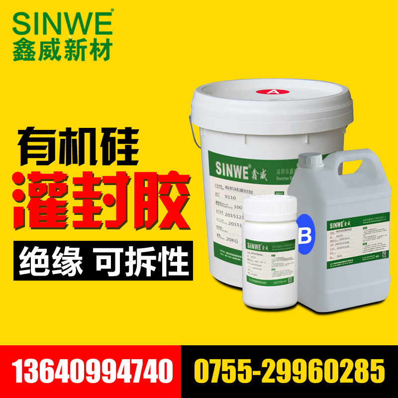 SINWE9603洗衣机线路板透明防水灌封胶聚氨酯电脑板防水密封胶水 - 图2