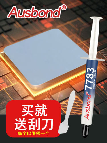 含银7783cpu散热硅脂膏笔记本电脑显卡导热硅胶片送散热胶垫铜片 - 图1