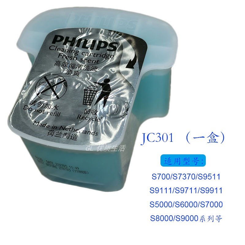 Philips/飞利浦清洗液JC301剃须刀清洁液剃胡刀清洁液盒荷兰原产 - 图0