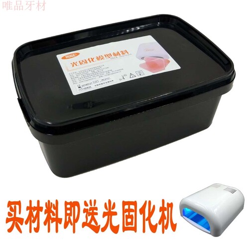 沪鸽光固化个别托盘 光固化模型材料 暂基托  牙科托盘 口腔 - 图2