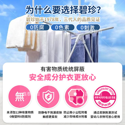 韩国进口碧珍衣物柔顺剂2100ml防静电洗衣护理液柔软剂持久留香 - 图0
