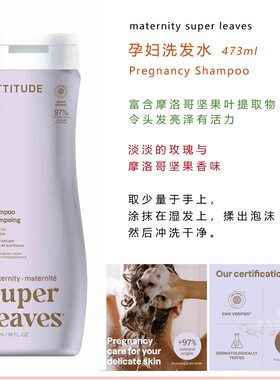 加拿大直邮Attitude孕妇洗护用品沐浴洗发洁面乳头霜妊娠油身体霜