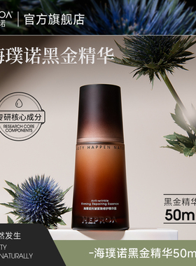 海璞诺黑金紧致修护胶原精华露