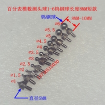 Dial gauge micrometer gauge head gear head gear gauge head tooth gauge head sphere phi 1-6 length 8MM tungsten steel