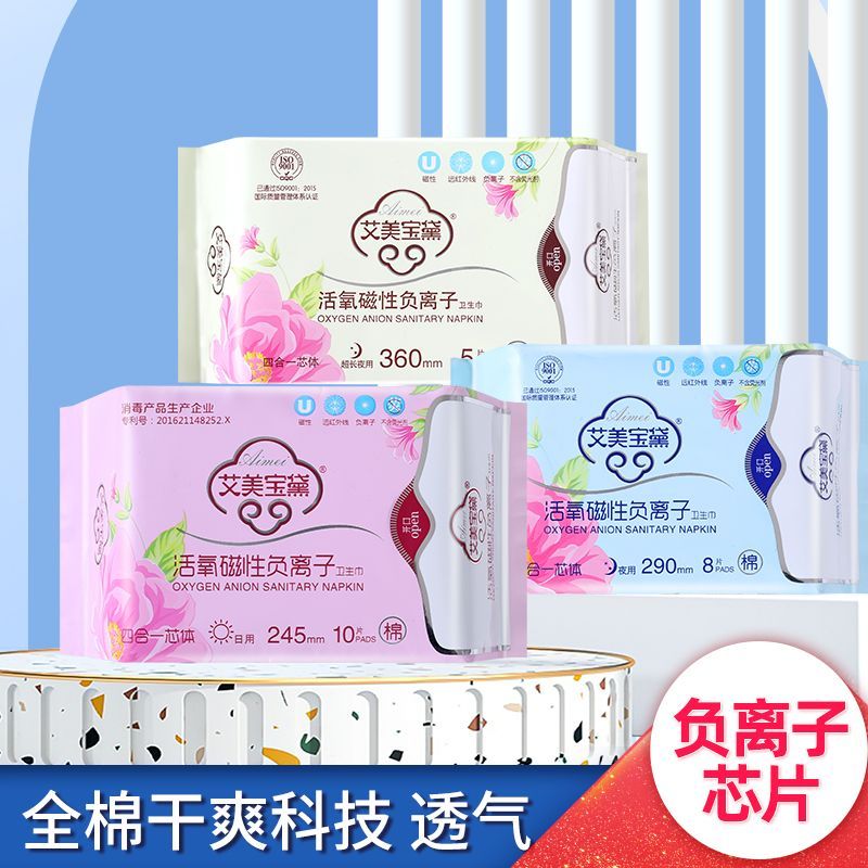 艾美宝黛负离子卫生巾姨妈巾日用超薄棉无荧光剂轻薄整箱透气性好
