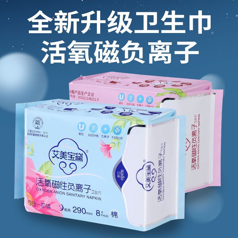 艾美宝黛负离子卫生巾姨妈巾日用超薄棉无荧光剂轻薄整箱透气性好