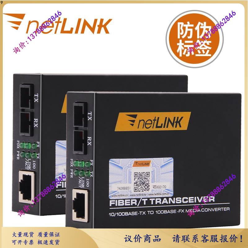 netlink光纤收发器HTB-1100S-25KM百兆单模双纤转换电信级外电1对 - 图0