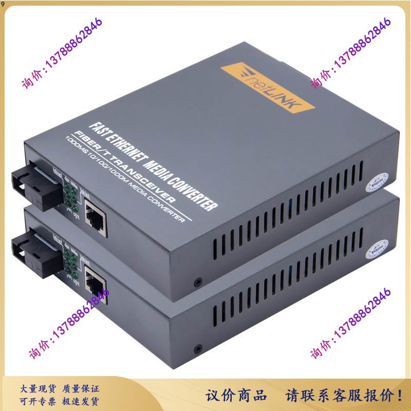 netLINK HTB-4100AB千兆单模单纤光纤收发器转换器商业级内电1对 - 图1