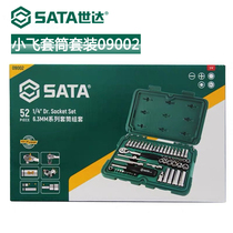 SATA Seda Tools 38 pieces 52 pieces of cover small flying suit 6 3mm series sleeves set ratchet wrench 09002