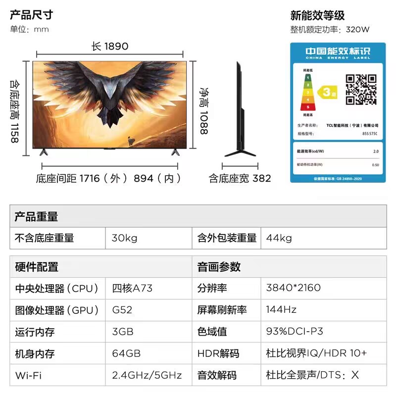 FFALCON/雷鸟 85S575C鹏7 MAX 85吋4K高清智能144Hz高刷游戏巨幕-图3