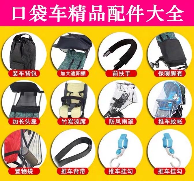 好孩子口袋车配件pockit国际版2s扶手婴儿推车凉席雨罩前护栏宝宝,淘宝优惠券,粉丝福利购,淘宝优惠卷
