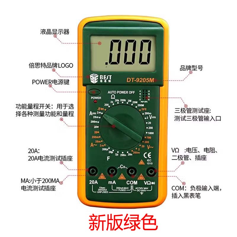 倍思特 数字显示万用表 电子数显万能表 BEST-9205M 表笔10A/20A - 图0