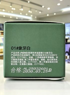 NOVO高清明净遮瑕膏12g自然色2＃象牙白裸米色 本蜜