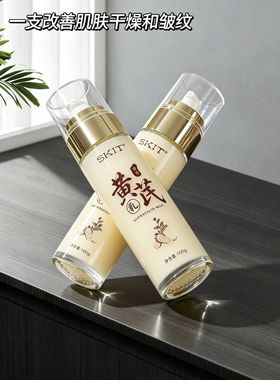 SKIT黄芪乳+黄芪水草本去皱保湿淡纹补水保湿舒缓紧致滋润提亮 奥