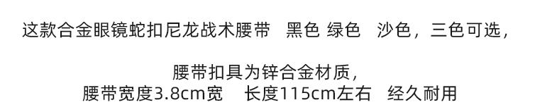 战术汤姆卡其、绿、黑色眼镜蛇扣腰带军迷用战术快反多功能腰带-图3