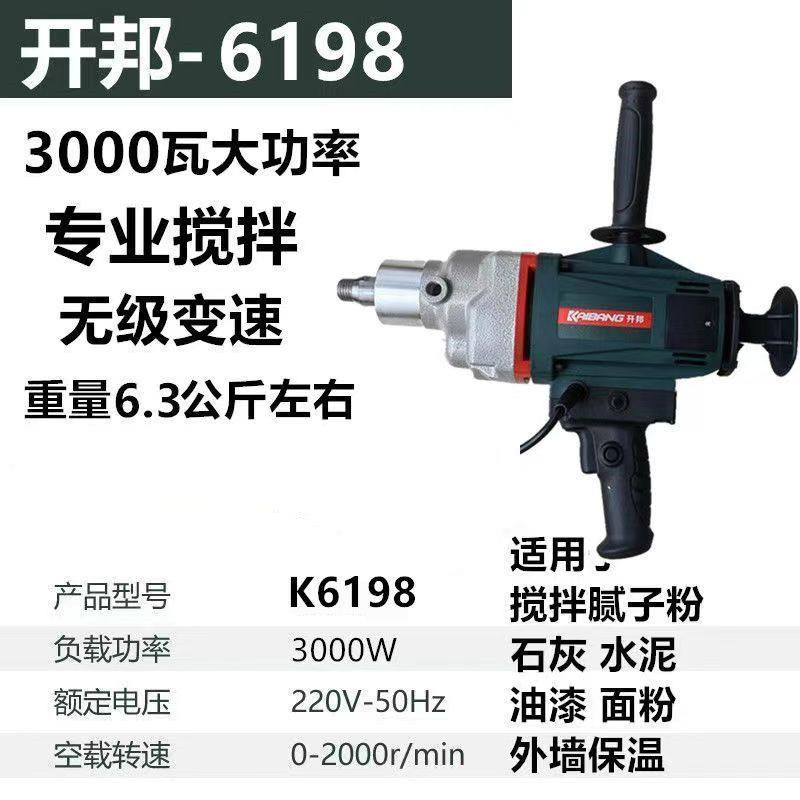 正品开邦6198水钻搅拌机大功率3000瓦6190搅拌机无极变速腻子粉机,淘宝优惠券,粉丝福利购,淘宝优惠卷