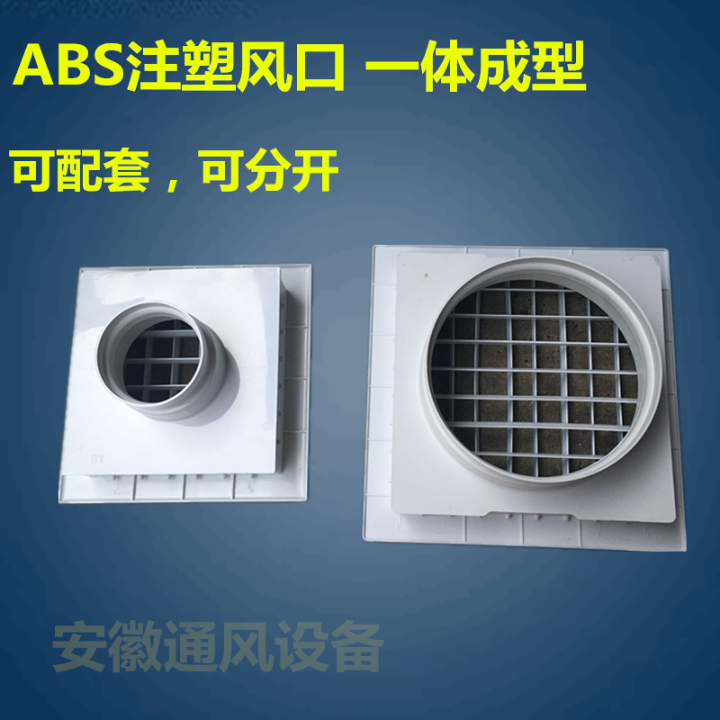 方形ABS新风风口天圆地方新风排风系统通风口中央空调出风口-图0