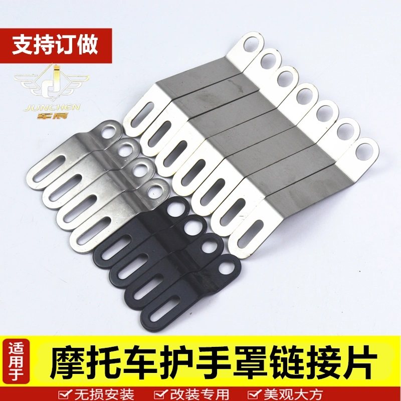 摩托车电动车踏板车车护手罩安装加长链接片碳钢附件支架改装,淘宝优惠券,粉丝福利购,淘宝优惠卷
