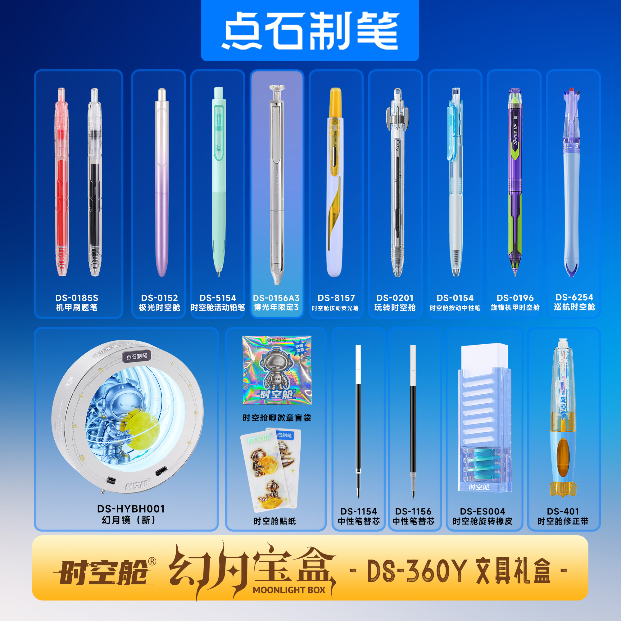 Dianshi Pen Time Cabin Fantasy Moon Treasure Box Stationery Gift Box