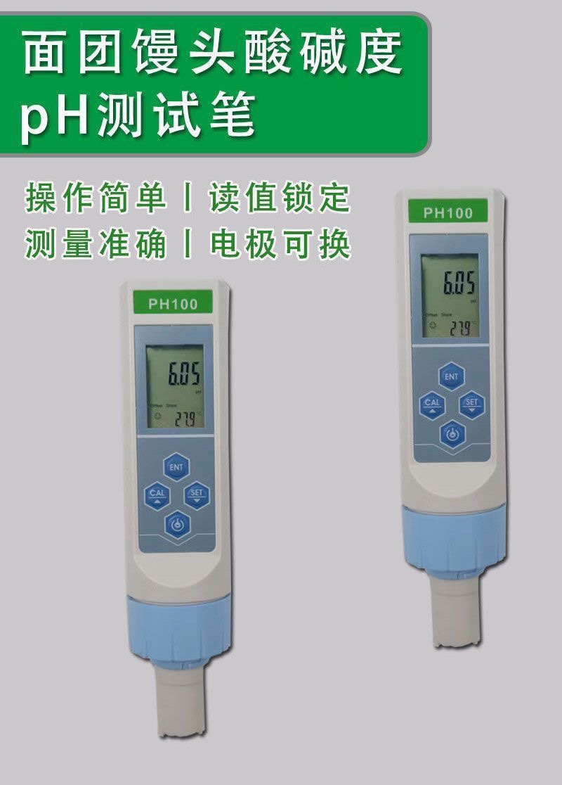 面团PH计馒头酸碱度测试仪面包专用检测笔老面PH值测试笔发面碱性 - 图2