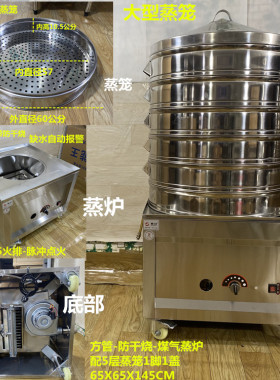 蒸包炉大型海鲜蒸柜包子蒸机