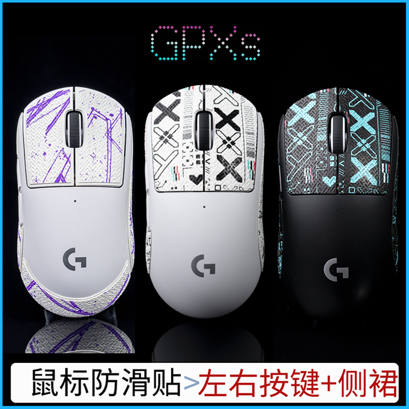 TBTL鼠标防滑贴G Pro X Superlight GPW二三代脚贴狗屁王吸汗GPXS-图0