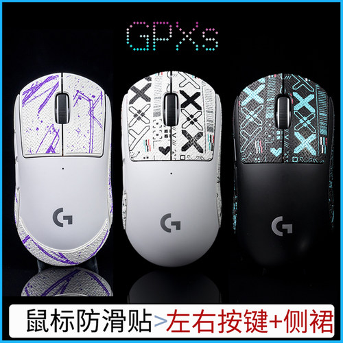 TBTL鼠标防滑贴G Pro X Superlight GPW二三代脚贴狗屁王吸汗GPXS - 图0