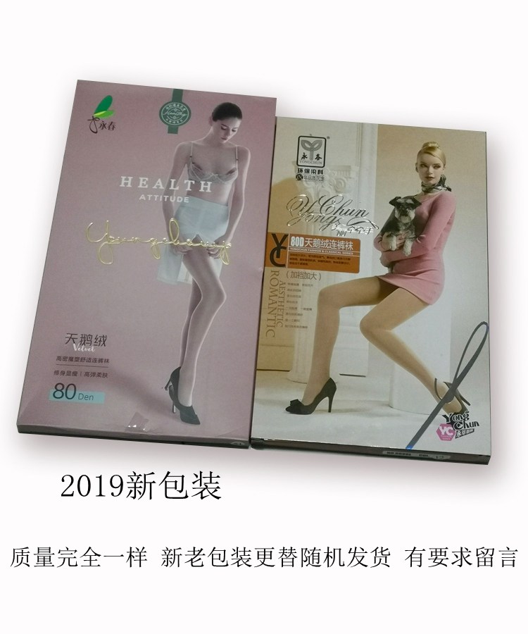 3双永春春秋天鹅绒美腿80d连裤袜 语嫣袜子内衣店短袜/打底袜/丝袜/美腿袜