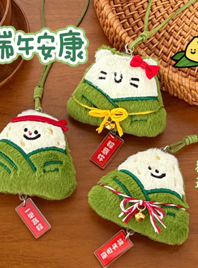 端午节超萌卡通毛绒粽子挂件