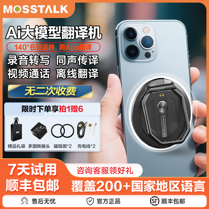 2025新款mosstalk翻译机同声翻译器多国语言离线实时对话翻译神器,淘宝优惠券,粉丝福利购,淘宝优惠卷