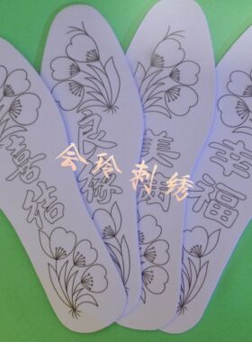 新款网红斜纹布鞋垫图案布图手工花样绣花鞋垫刺绣半成品男女款