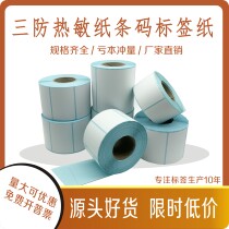 Three-proof adhesive hot-sensitive paper labels Paper Logistics Form Barcoding Printer E PostPlot Specifications