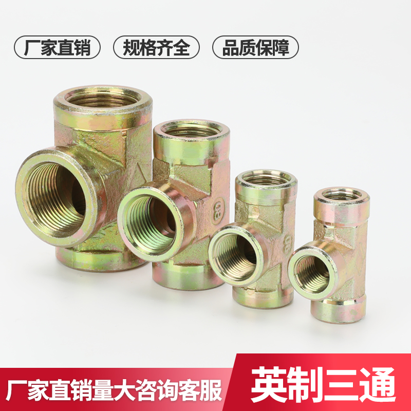 高压液压油管内丝三通接头配件英制丝牙2分3分6分1寸内螺纹接头 - 图0