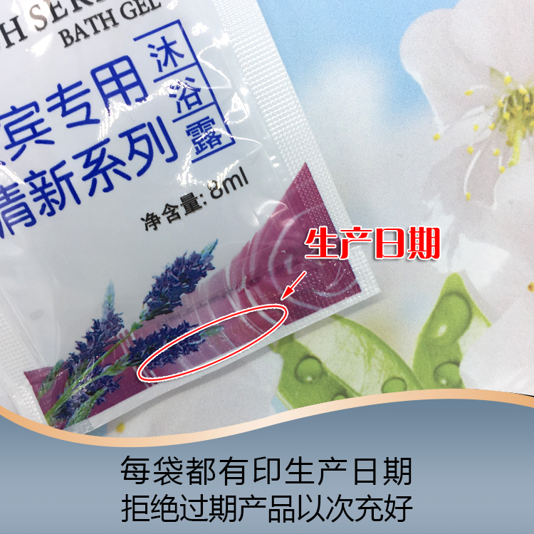 浴场宾馆快捷酒店客房一次性沐浴露液8ml袋装洗漱用品 1件500袋 - 图1