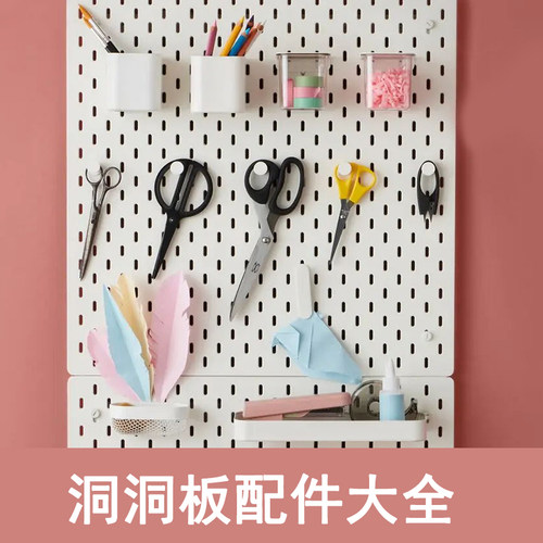 洞洞板配件适宜家用挂钩大全置物架通用收纳盒夹子搁板抽纸架挂篮 - 图2