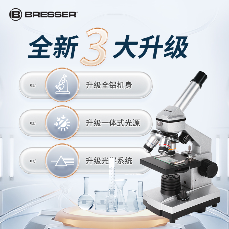 德国bresser光学显微镜中小学生专用专业级高清台式儿童初中生中考生物便携式高倍小型 - 图0