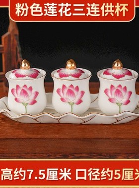 浮雕莲花供杯室内供佛杯大悲水杯